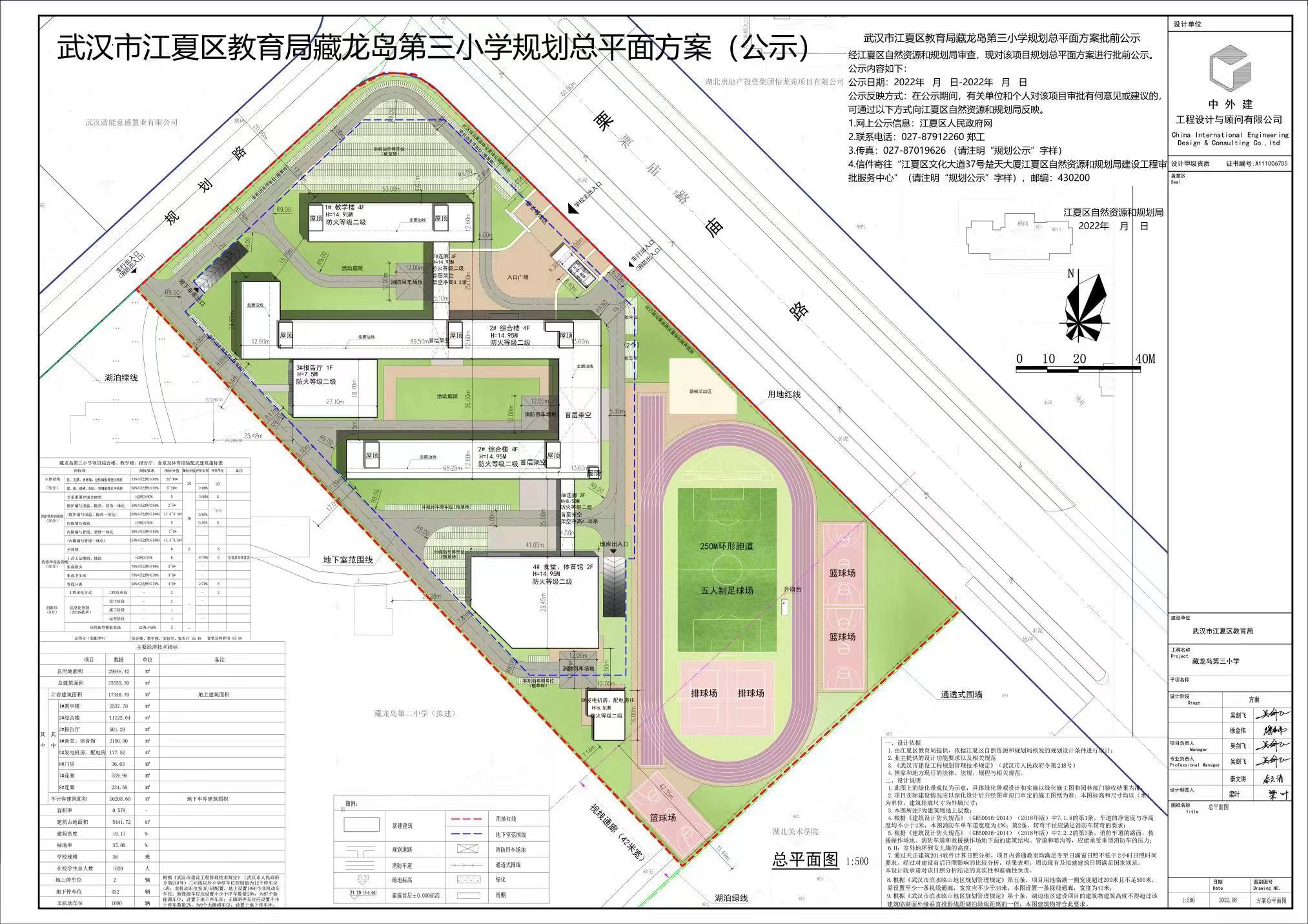 武汉市江夏区教育局藏龙岛第三小学规划总平面方案公示